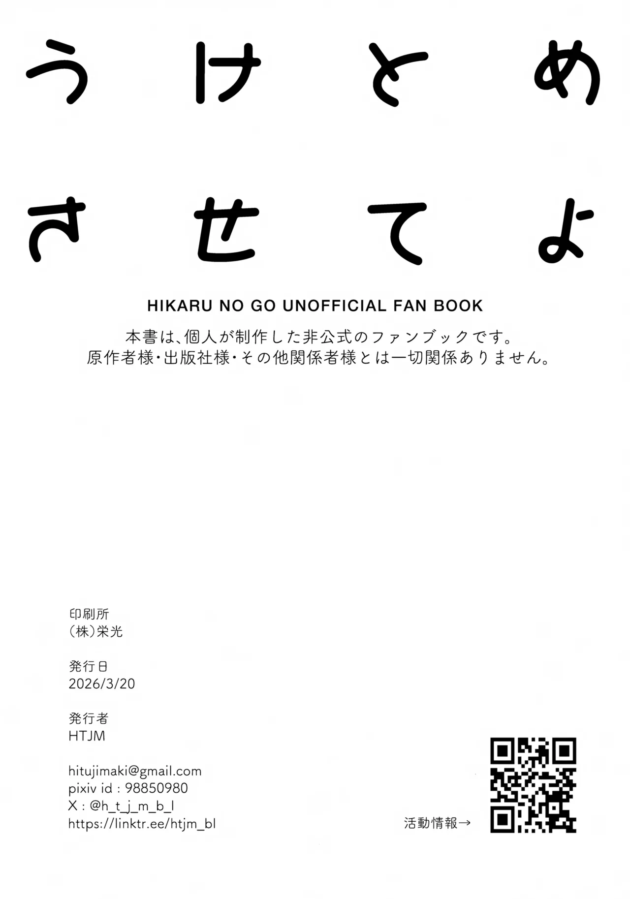 HaruCC35 HTJM hituji Uketome Sasete yo Hikaru no Go - Image 47