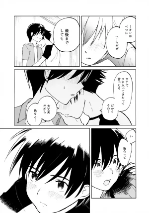 HaruCC35 HTJM hituji Uketome Sasete yo Hikaru no Go - Page 16