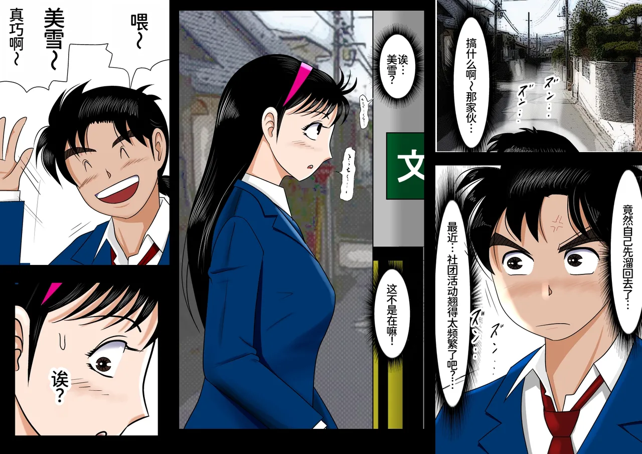 Haruharudo Netorare Shounen no Jikenbo Kindaichi Shounen no Jikenbo Chinese 廉价汉化组 - Image 3