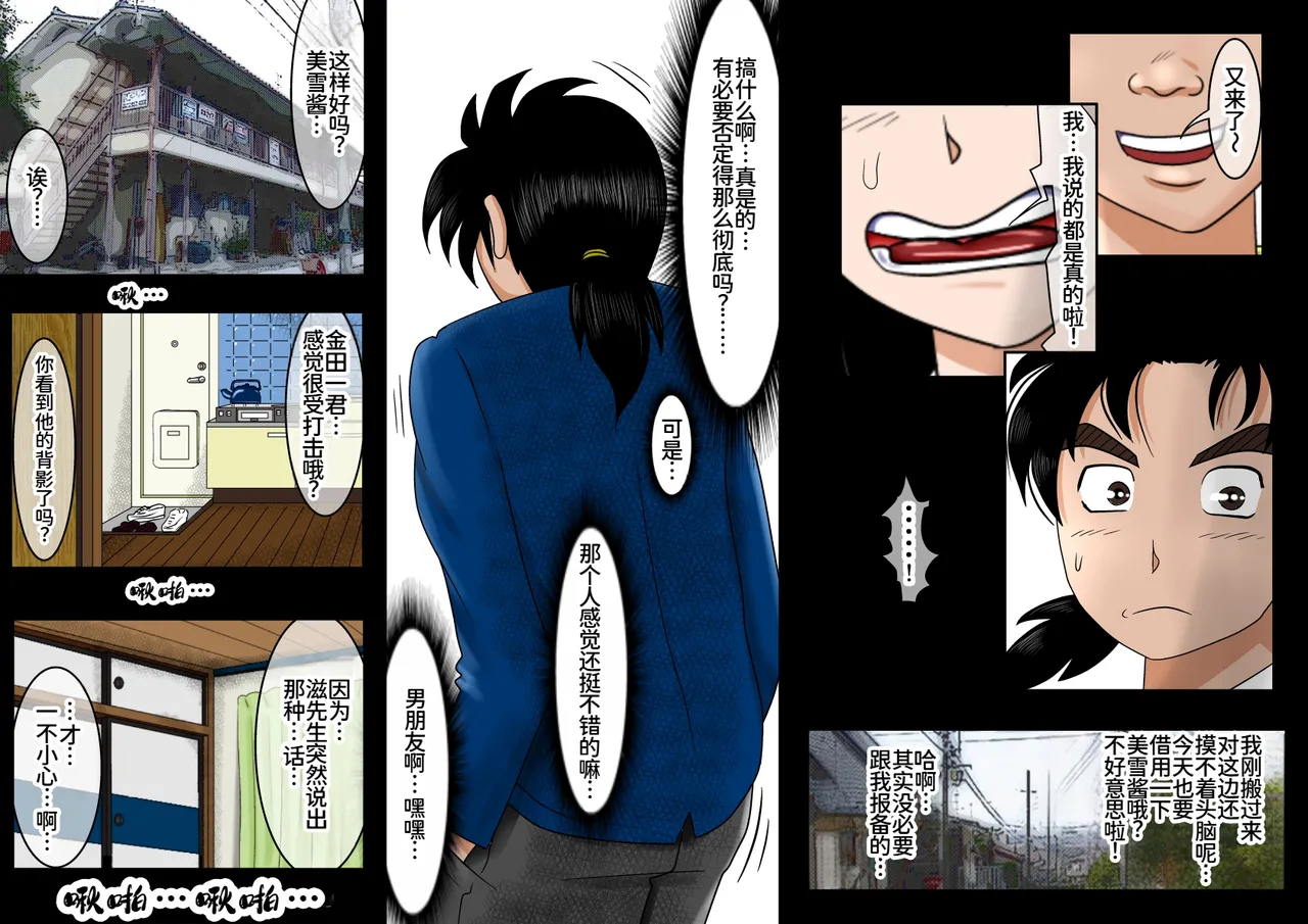 Haruharudo Netorare Shounen no Jikenbo Kindaichi Shounen no Jikenbo Chinese 廉价汉化组 - Image 5