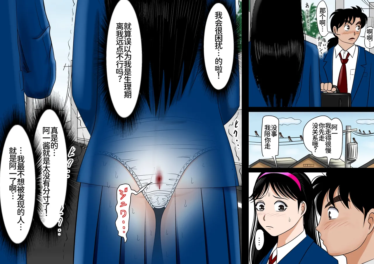 Haruharudo Netorare Shounen no Jikenbo Vol. 2 Kindaichi Shounen no Jikenbo Chinese 廉价汉化组 - Image 12