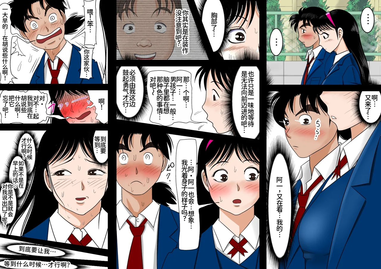 Haruharudo Netorare Shounen no Jikenbo Vol. 2 Kindaichi Shounen no Jikenbo Chinese 廉价汉化组 - Image 13