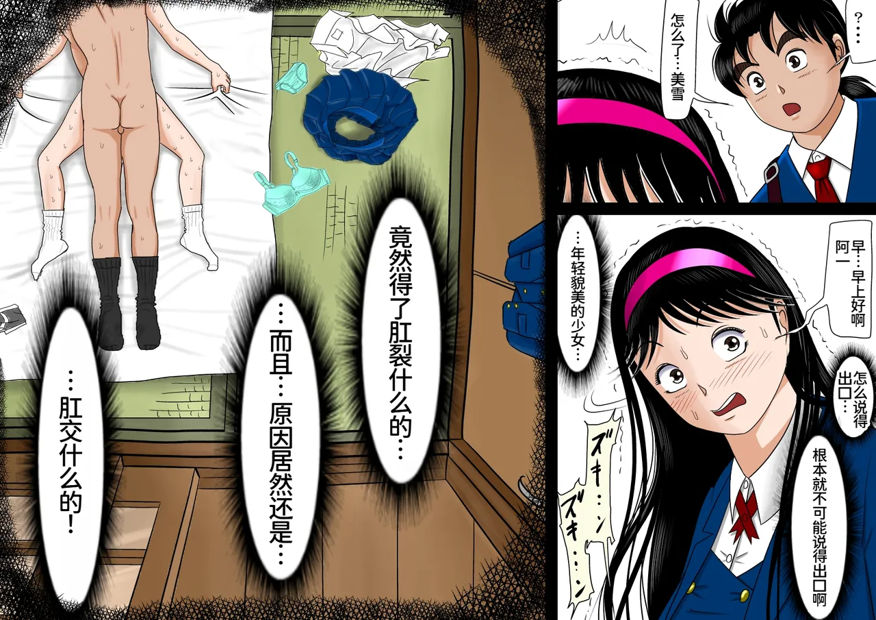 Haruharudo Netorare Shounen no Jikenbo Vol. 2 Kindaichi Shounen no Jikenbo Chinese 廉价汉化组 - Image 4