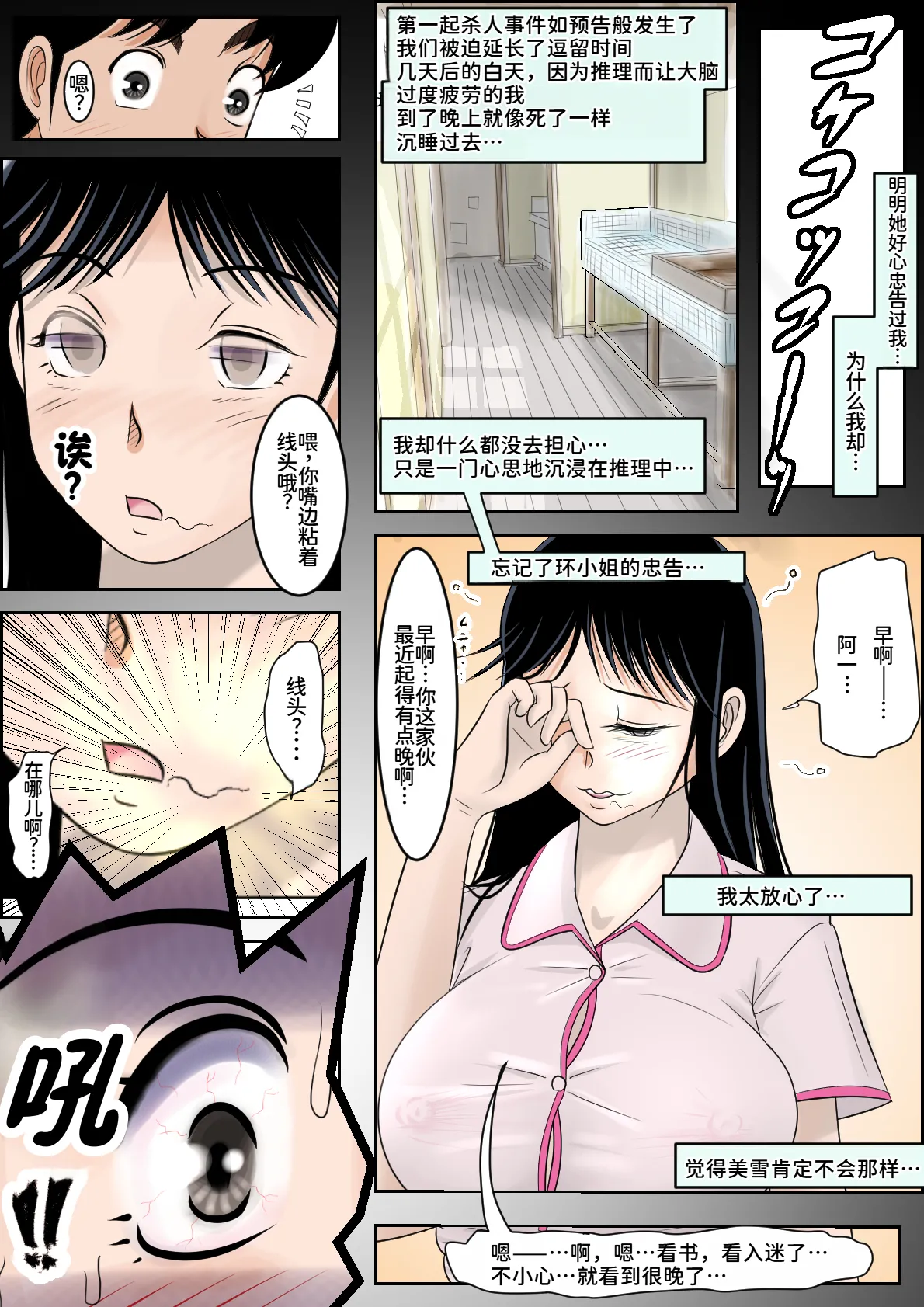 Haruharudo Seisokei Bitch no Jikenbo Kindaichi Shounen no Jikenbo Chinese 廉价汉化组 Digital - Image 10