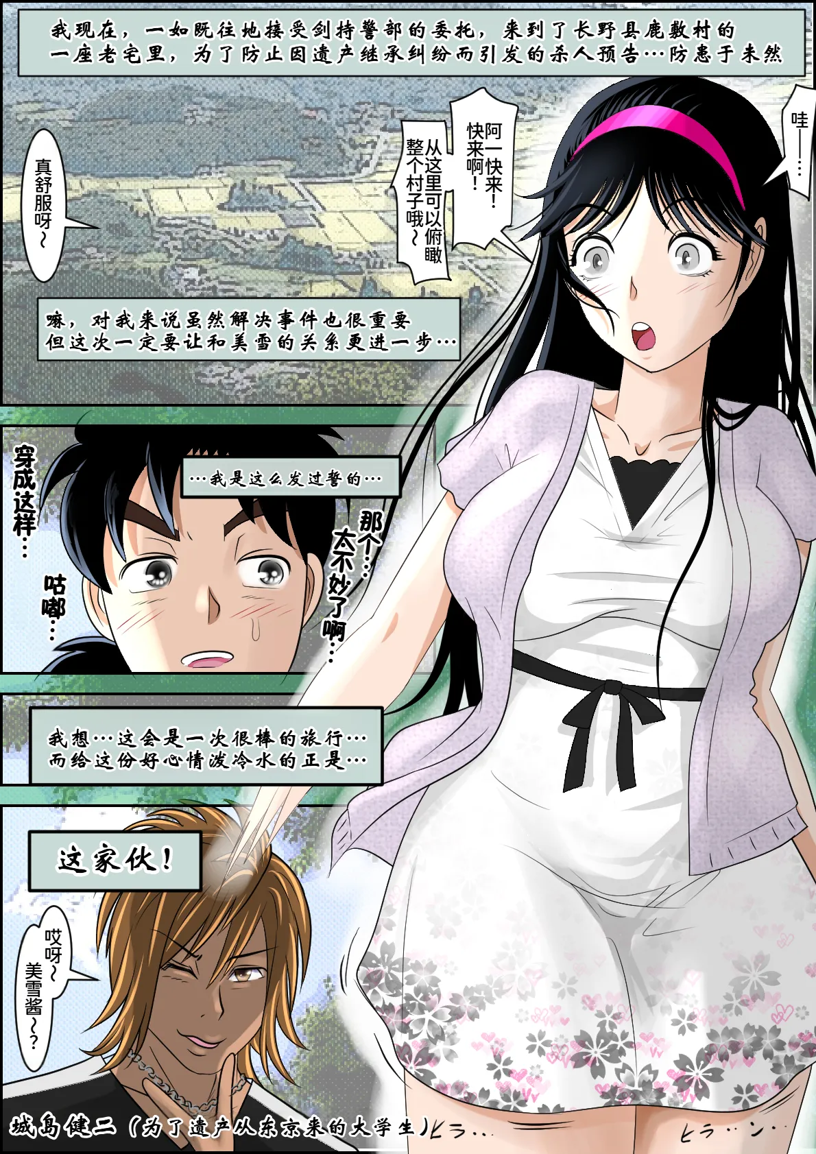 Haruharudo Seisokei Bitch no Jikenbo Kindaichi Shounen no Jikenbo Chinese 廉价汉化组 Digital - Image 3