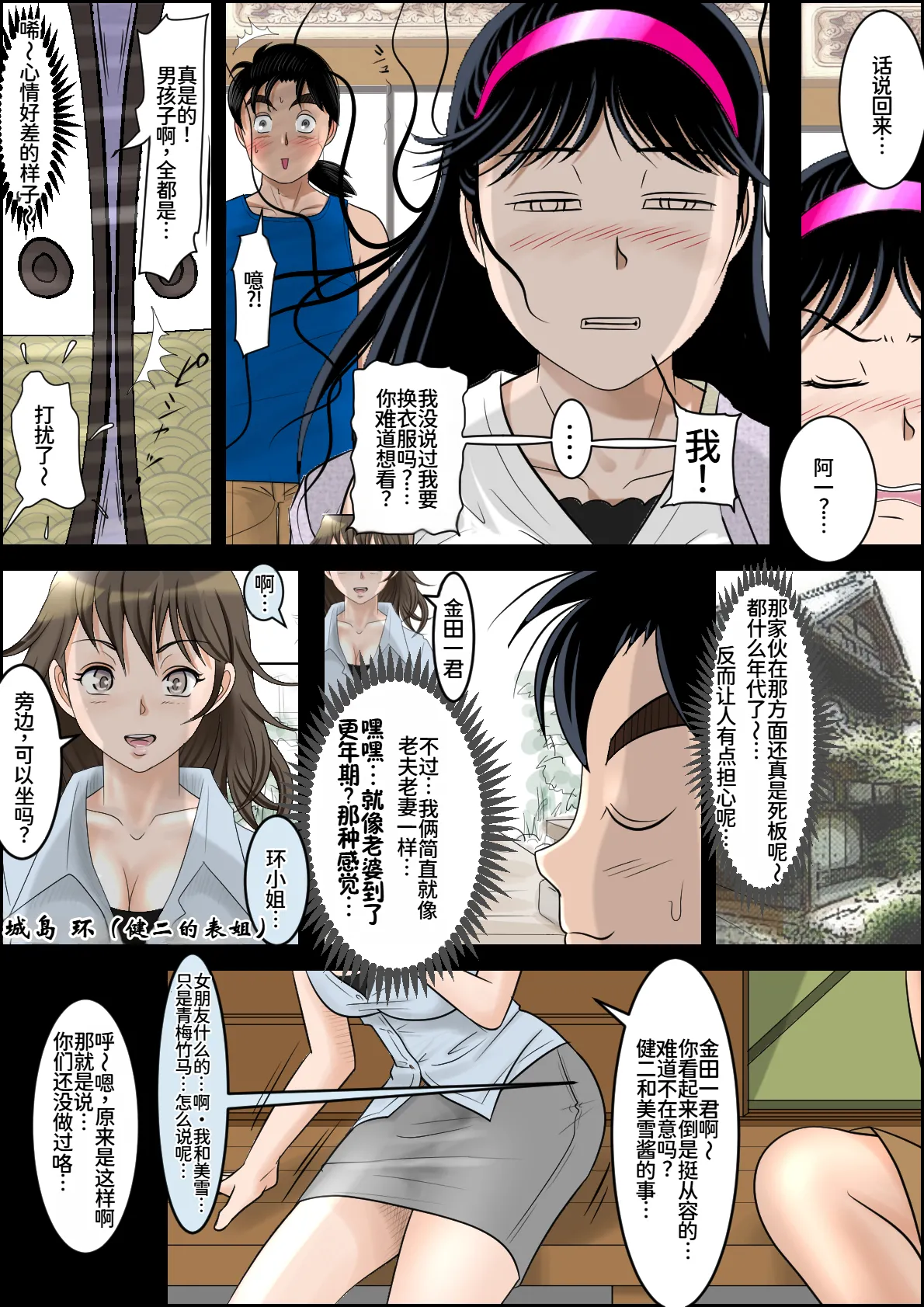 Haruharudo Seisokei Bitch no Jikenbo Kindaichi Shounen no Jikenbo Chinese 廉价汉化组 Digital - Image 5