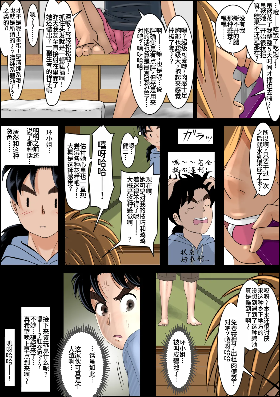Haruharudo Seisokei Bitch no Jikenbo Kindaichi Shounen no Jikenbo Chinese 廉价汉化组 Digital - Image 9