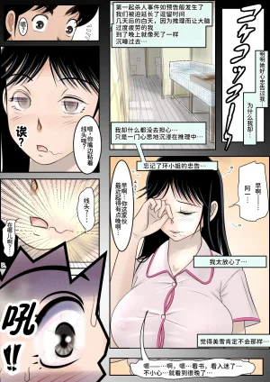 Haruharudo Seisokei Bitch no Jikenbo Kindaichi Shounen no Jikenbo Chinese 廉价汉化组 Digital - Page 10