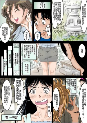 Haruharudo Seisokei Bitch no Jikenbo Kindaichi Shounen no Jikenbo Chinese 廉价汉化组 Digital - Page 7