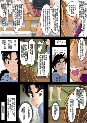 Haruharudo Seisokei Bitch no Jikenbo Kindaichi Shounen no Jikenbo Chinese 廉价汉化组 Digital - Page 9