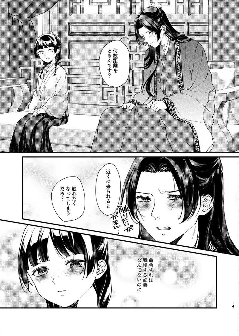 HaruHi shoku yoru kasho ku ya Kusuriya no Hitorigoto - Image 11