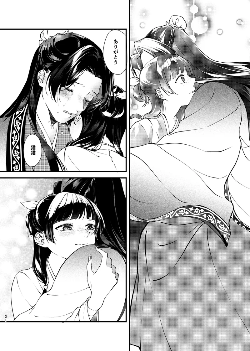 HaruHi shoku yoru kasho ku ya Kusuriya no Hitorigoto - Image 13