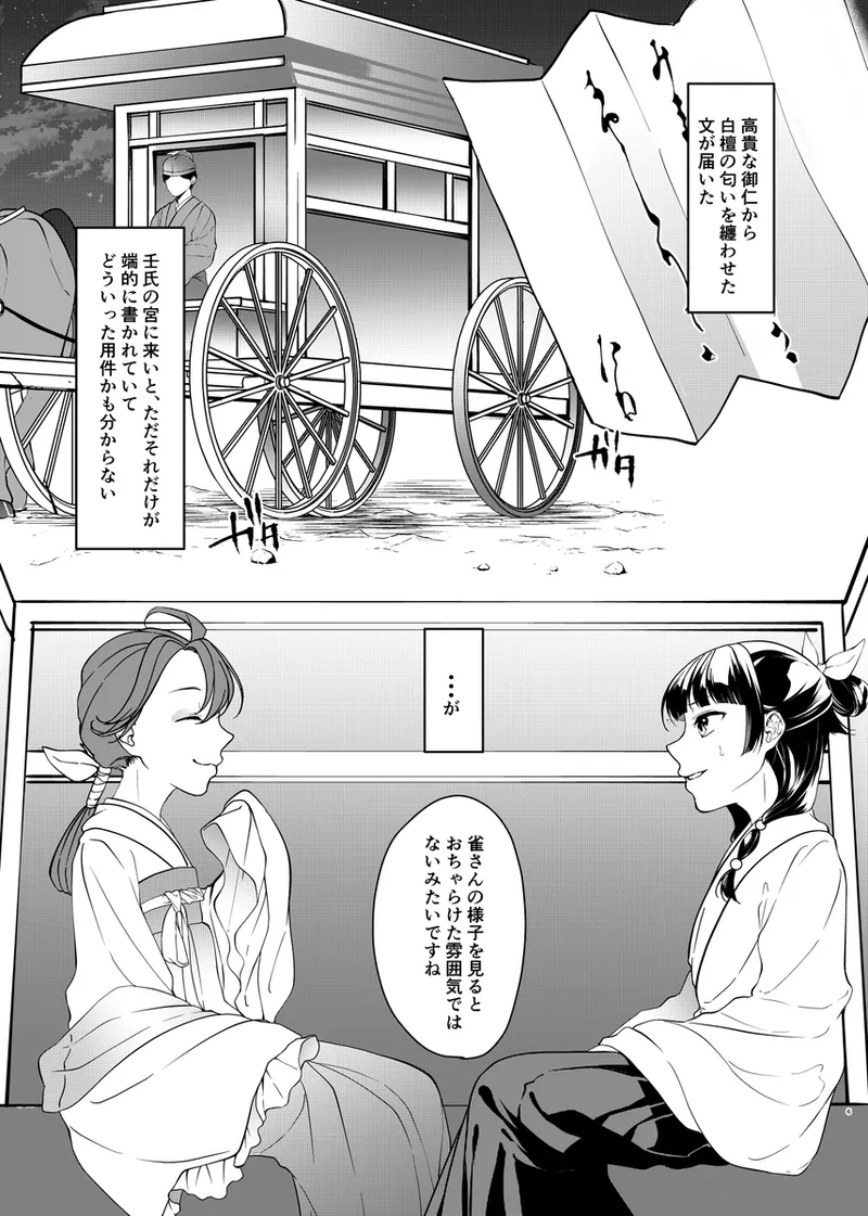 HaruHi shoku yoru kasho ku ya Kusuriya no Hitorigoto - Image 3
