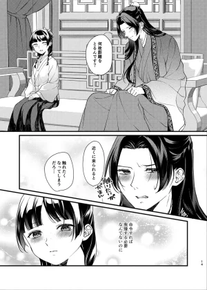 HaruHi shoku yoru kasho ku ya Kusuriya no Hitorigoto - Page 11