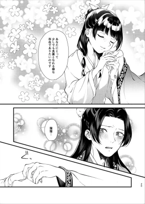HaruHi shoku yoru kasho ku ya Kusuriya no Hitorigoto - Page 12