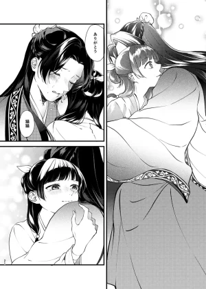 HaruHi shoku yoru kasho ku ya Kusuriya no Hitorigoto - Page 13