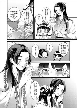 HaruHi shoku yoru kasho ku ya Kusuriya no Hitorigoto - Page 15