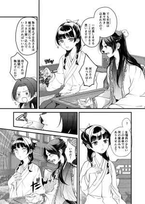 HaruHi shoku yoru kasho ku ya Kusuriya no Hitorigoto - Page 18