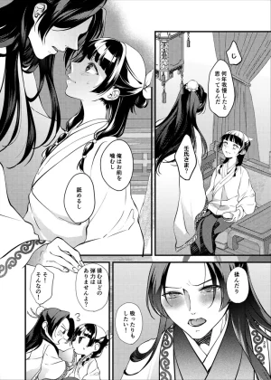 HaruHi shoku yoru kasho ku ya Kusuriya no Hitorigoto - Page 19