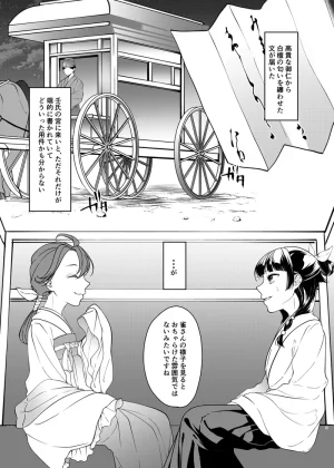 HaruHi shoku yoru kasho ku ya Kusuriya no Hitorigoto - Page 3