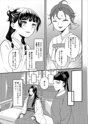 HaruHi shoku yoru kasho ku ya Kusuriya no Hitorigoto - Page 4