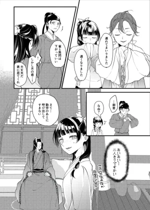HaruHi shoku yoru kasho ku ya Kusuriya no Hitorigoto - Page 5
