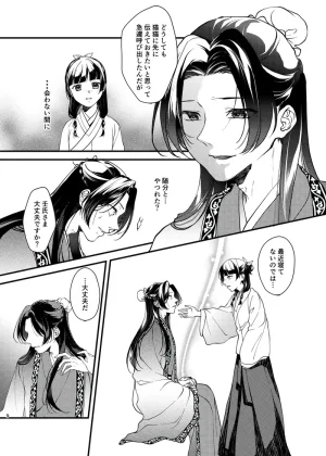 HaruHi shoku yoru kasho ku ya Kusuriya no Hitorigoto - Page 6
