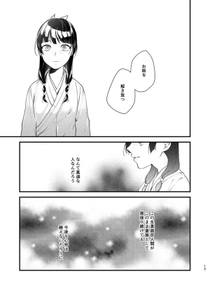 HaruHi shoku yoru kasho ku ya Kusuriya no Hitorigoto - Page 9