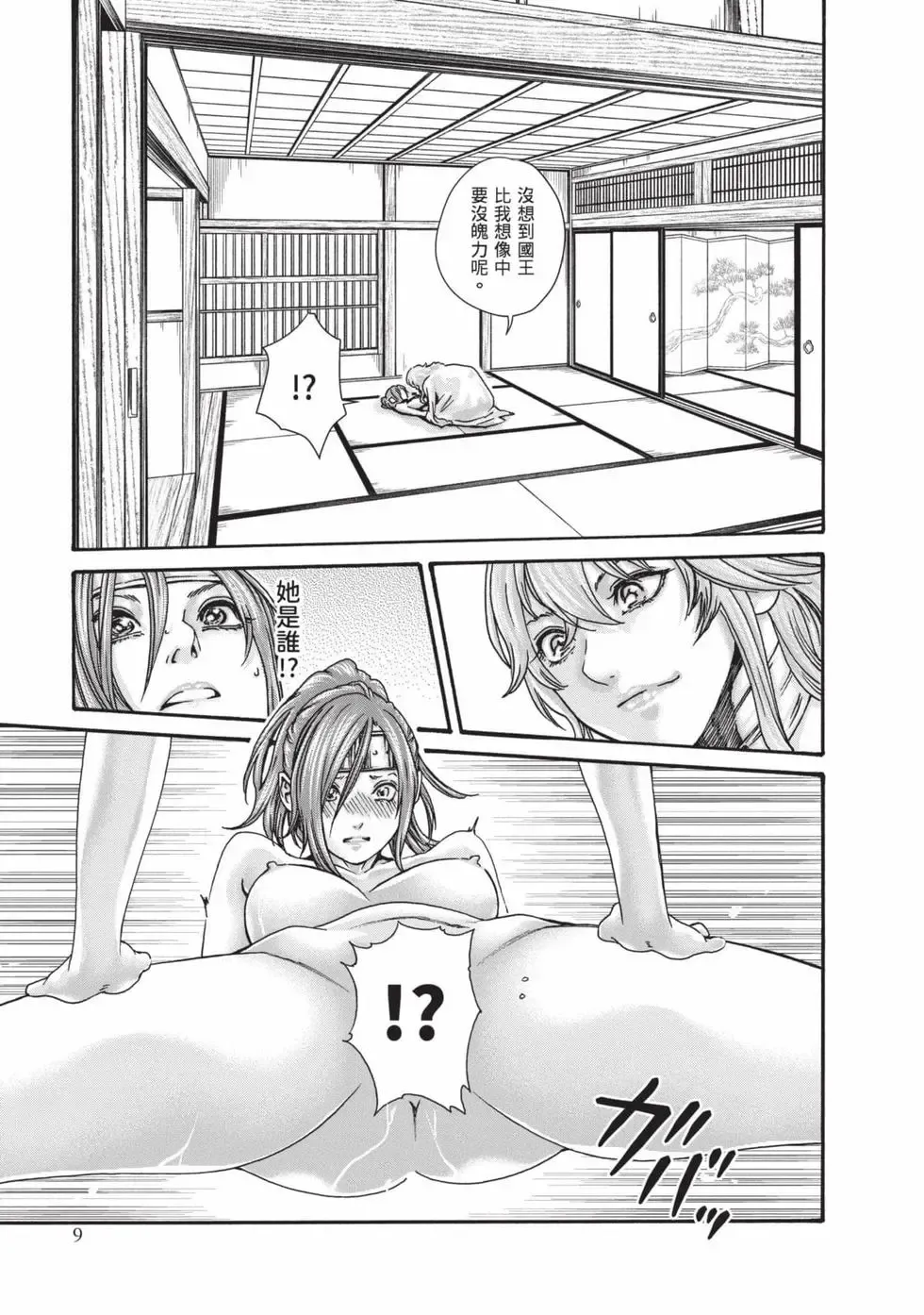 Haruki Araxa Ninpo-Cho Volume. 8 霰草忍法帖 8 Chinese Digital - Image 10