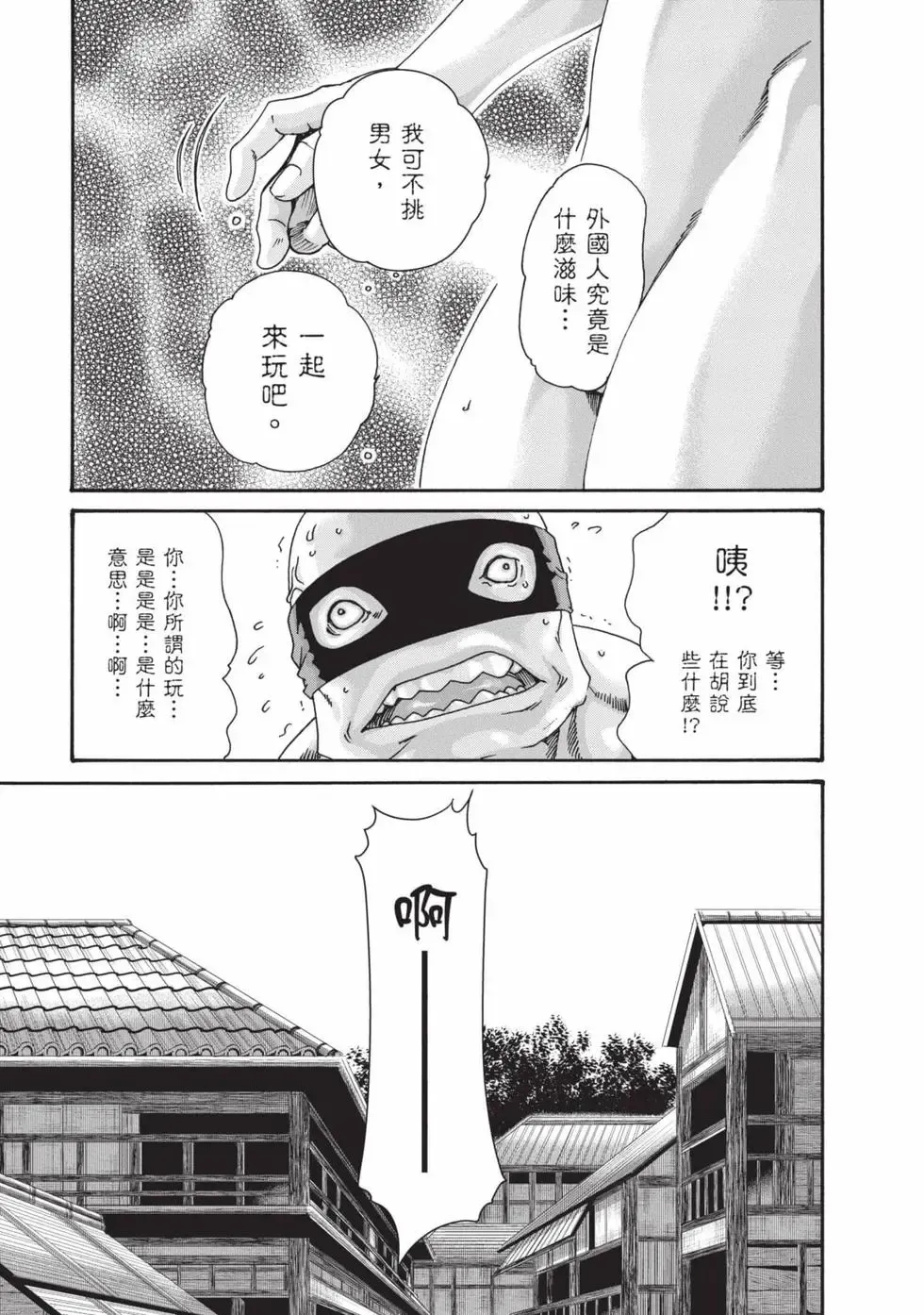 Haruki Araxa Ninpo-Cho Volume. 8 霰草忍法帖 8 Chinese Digital - Image 100