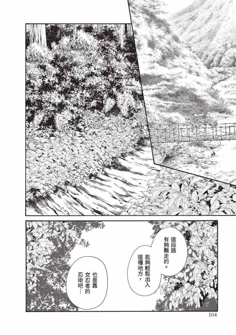 Haruki Araxa Ninpo-Cho Volume. 8 霰草忍法帖 8 Chinese Digital - Image 104