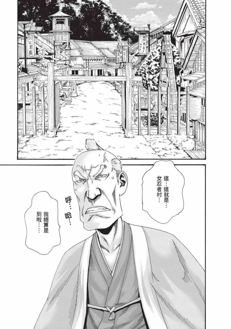 Haruki Araxa Ninpo-Cho Volume. 8 霰草忍法帖 8 Chinese Digital - Image 105