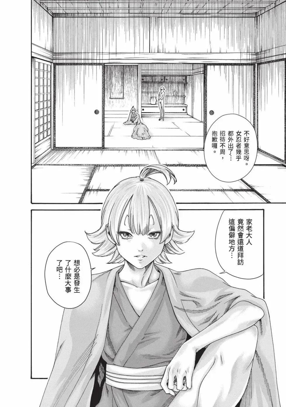 Haruki Araxa Ninpo-Cho Volume. 8 霰草忍法帖 8 Chinese Digital - Image 106