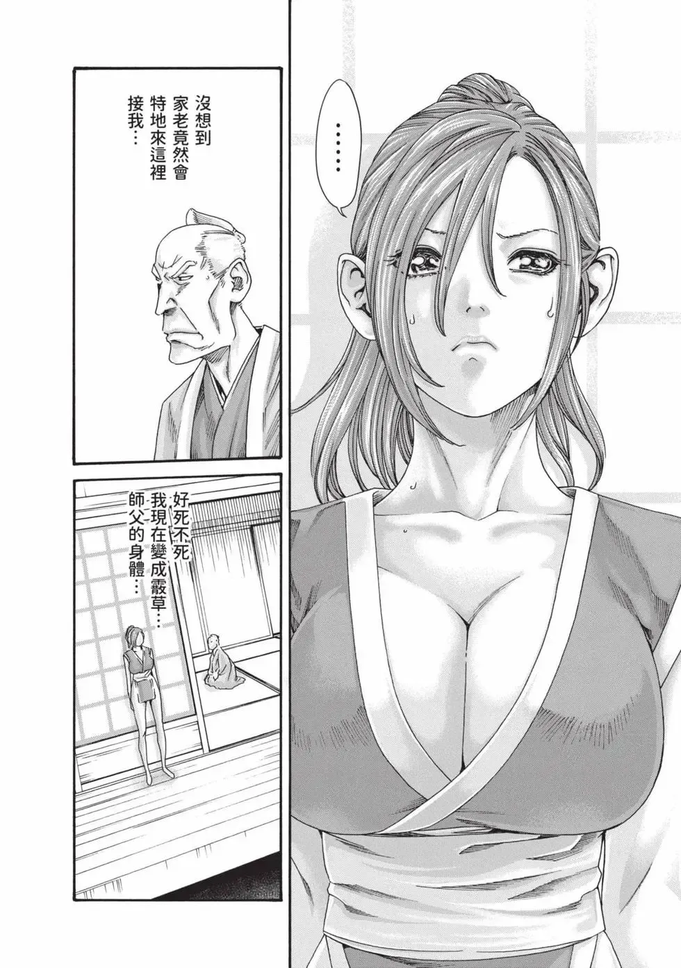 Haruki Araxa Ninpo-Cho Volume. 8 霰草忍法帖 8 Chinese Digital - Image 108