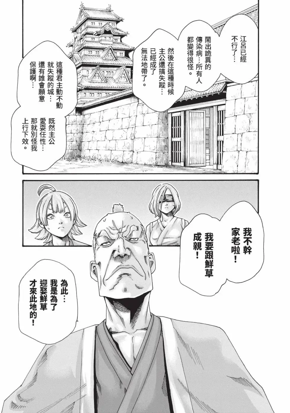 Haruki Araxa Ninpo-Cho Volume. 8 霰草忍法帖 8 Chinese Digital - Image 109