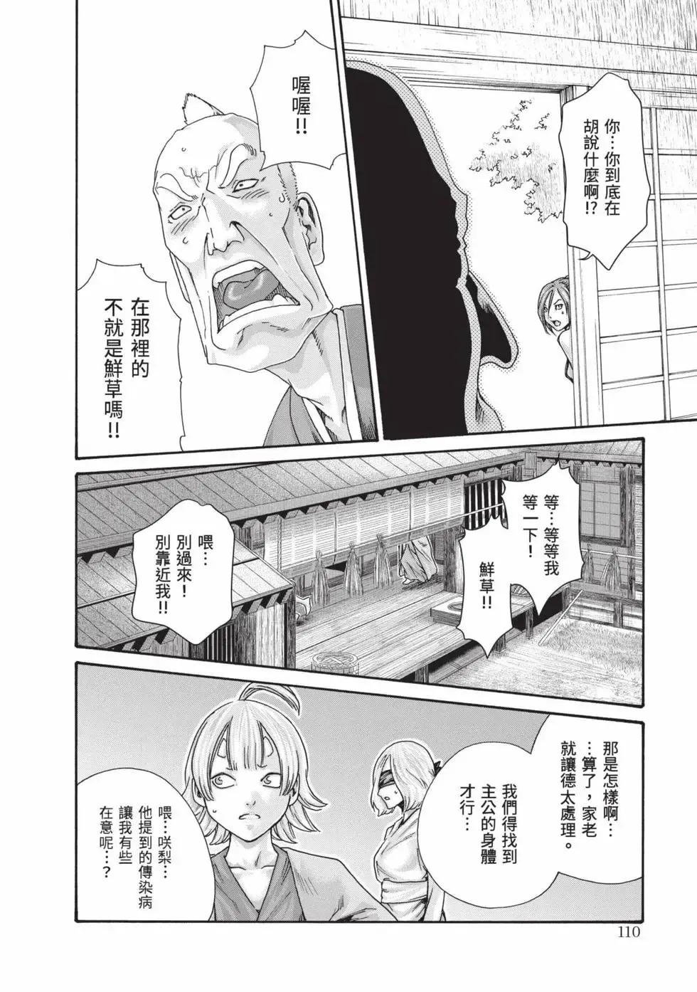 Haruki Araxa Ninpo-Cho Volume. 8 霰草忍法帖 8 Chinese Digital - Image 110