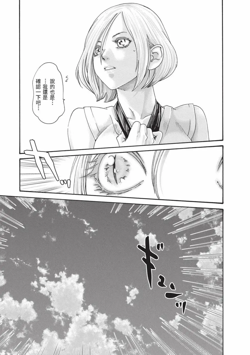 Haruki Araxa Ninpo-Cho Volume. 8 霰草忍法帖 8 Chinese Digital - Image 111