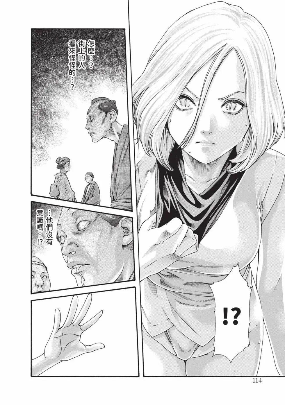 Haruki Araxa Ninpo-Cho Volume. 8 霰草忍法帖 8 Chinese Digital - Image 114