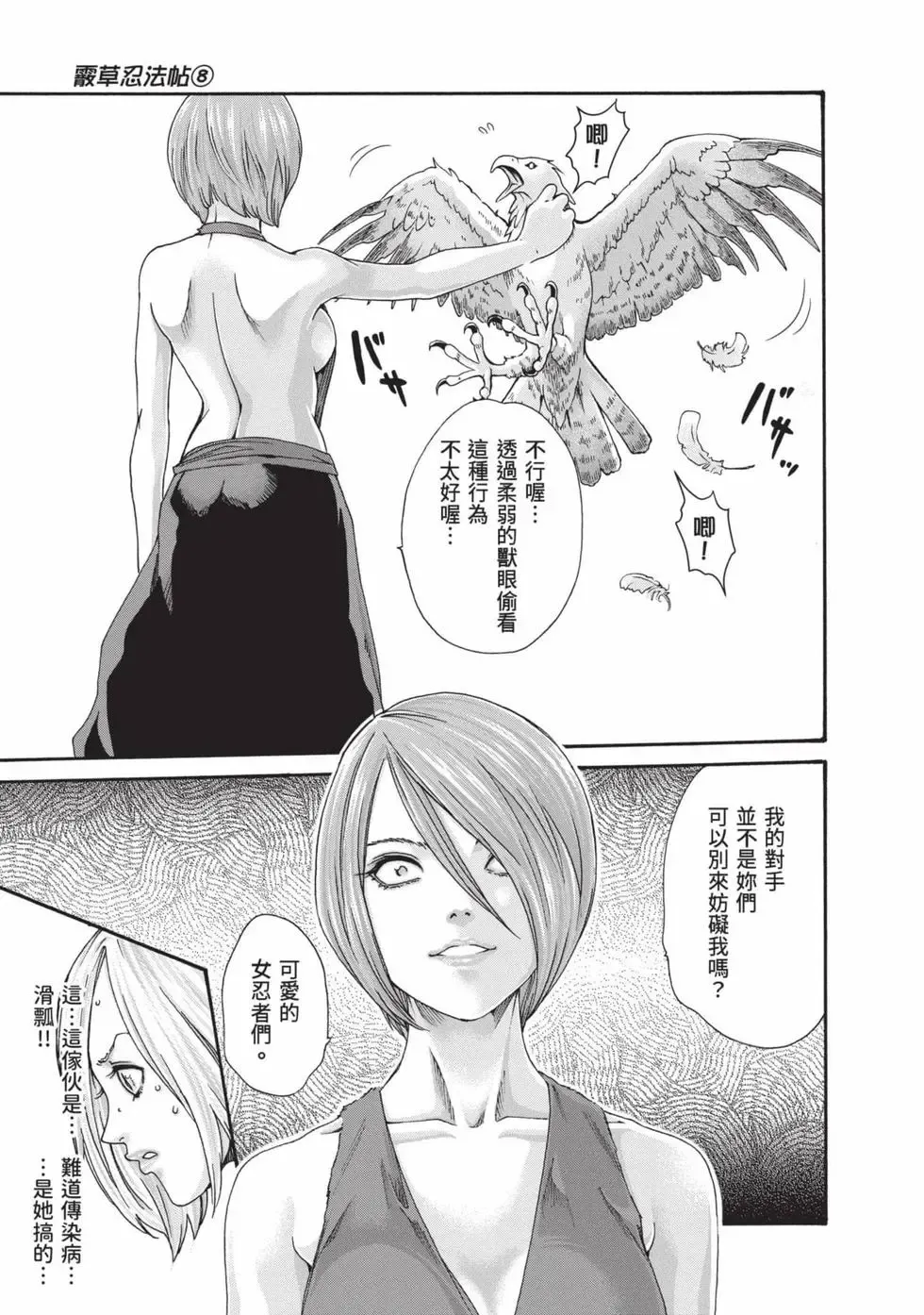 Haruki Araxa Ninpo-Cho Volume. 8 霰草忍法帖 8 Chinese Digital - Image 115