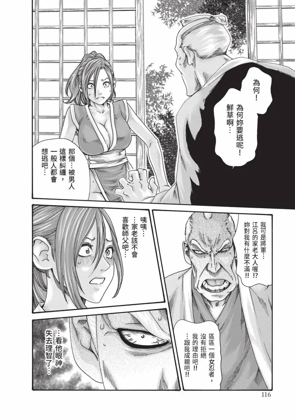 Haruki Araxa Ninpo-Cho Volume. 8 霰草忍法帖 8 Chinese Digital - Image 116