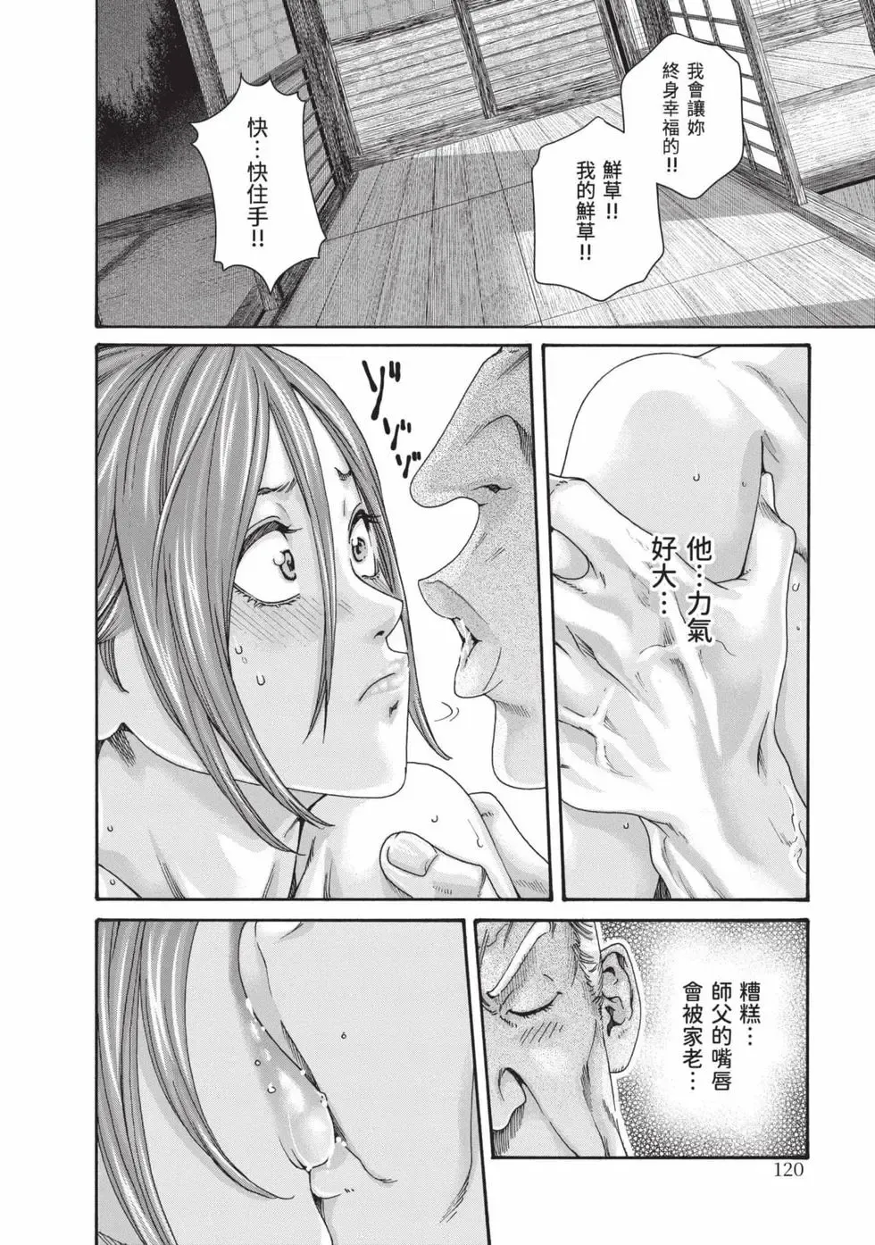 Haruki Araxa Ninpo-Cho Volume. 8 霰草忍法帖 8 Chinese Digital - Image 120