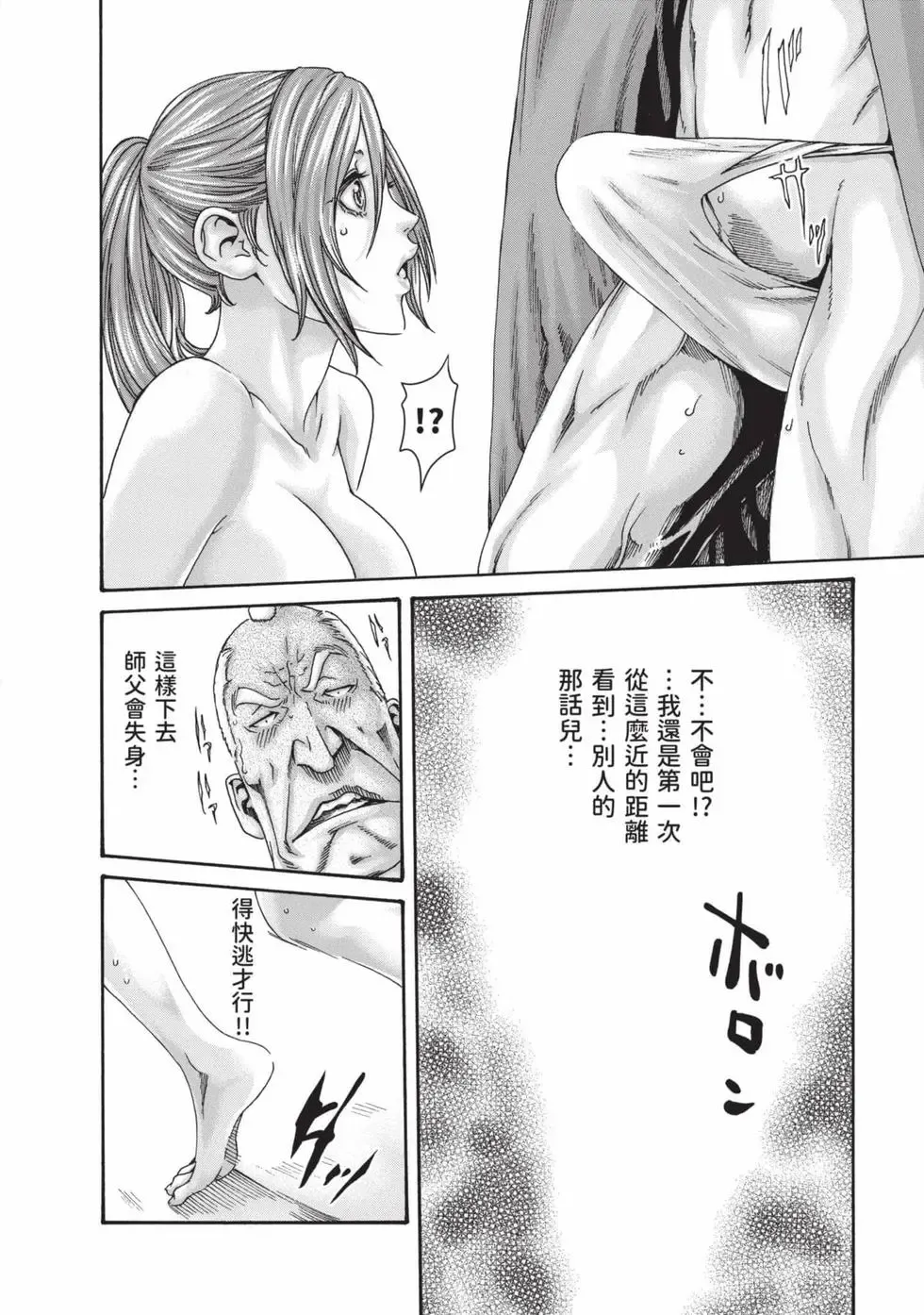 Haruki Araxa Ninpo-Cho Volume. 8 霰草忍法帖 8 Chinese Digital - Image 124