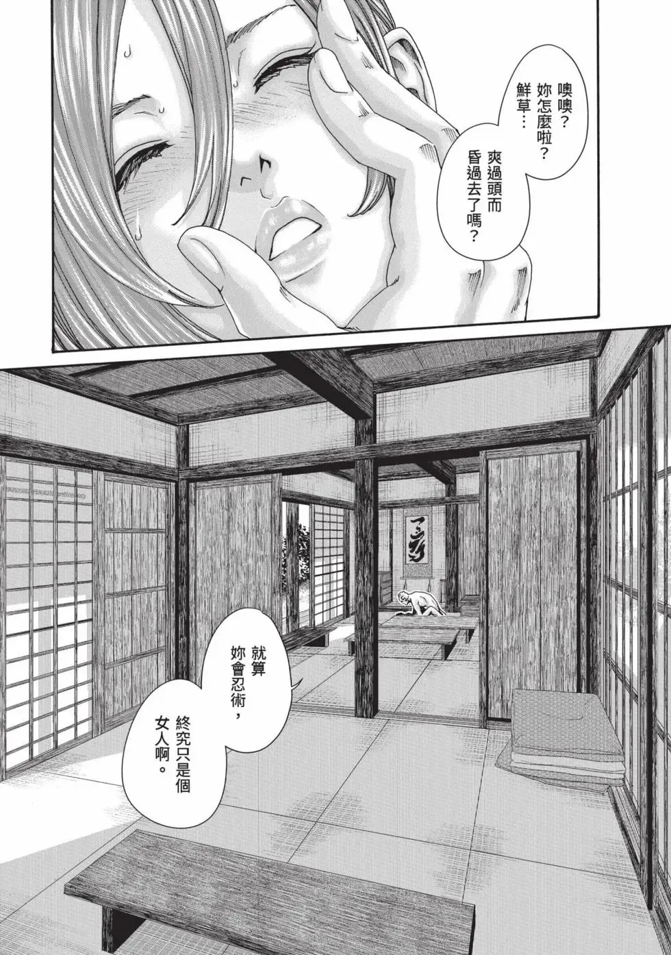 Haruki Araxa Ninpo-Cho Volume. 8 霰草忍法帖 8 Chinese Digital - Image 135