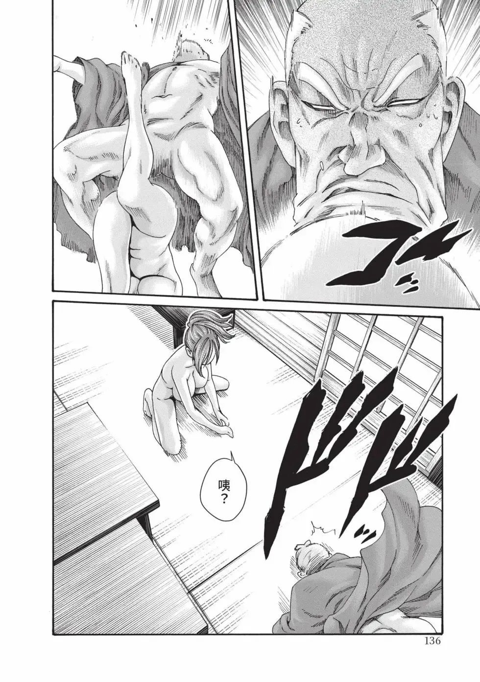 Haruki Araxa Ninpo-Cho Volume. 8 霰草忍法帖 8 Chinese Digital - Image 136