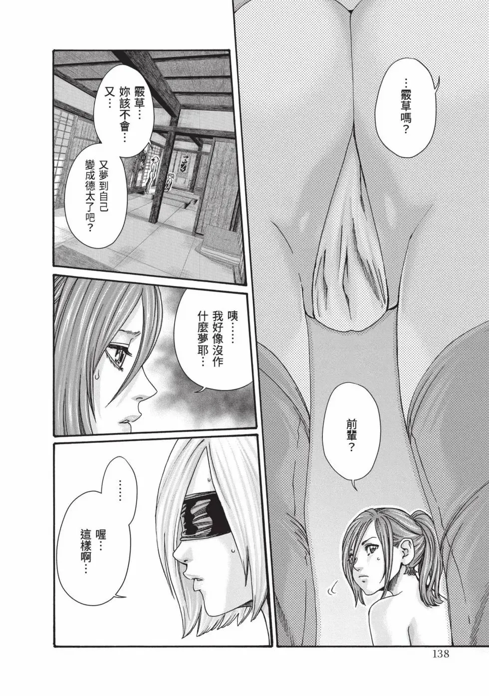 Haruki Araxa Ninpo-Cho Volume. 8 霰草忍法帖 8 Chinese Digital - Image 138