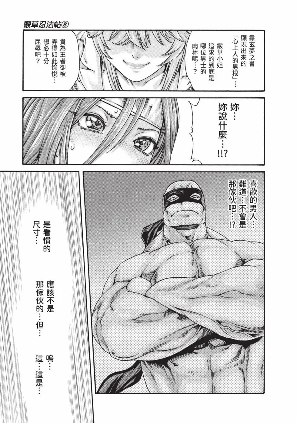 Haruki Araxa Ninpo-Cho Volume. 8 霰草忍法帖 8 Chinese Digital - Image 14