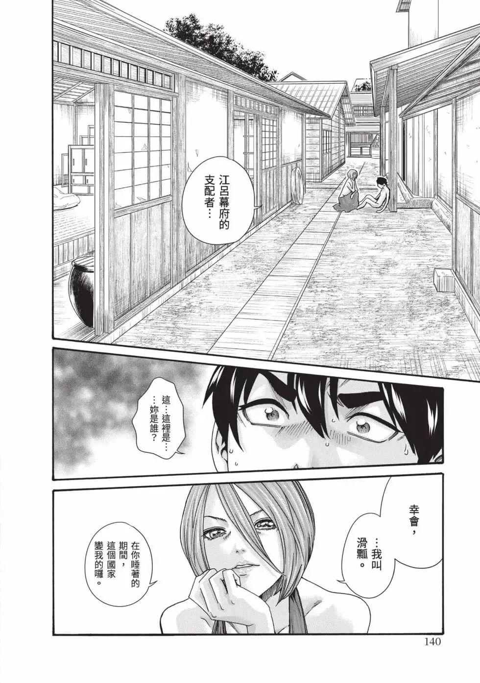 Haruki Araxa Ninpo-Cho Volume. 8 霰草忍法帖 8 Chinese Digital - Image 140