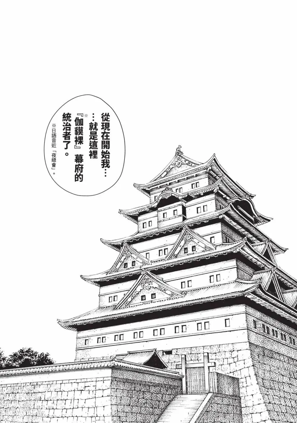 Haruki Araxa Ninpo-Cho Volume. 8 霰草忍法帖 8 Chinese Digital - Image 141