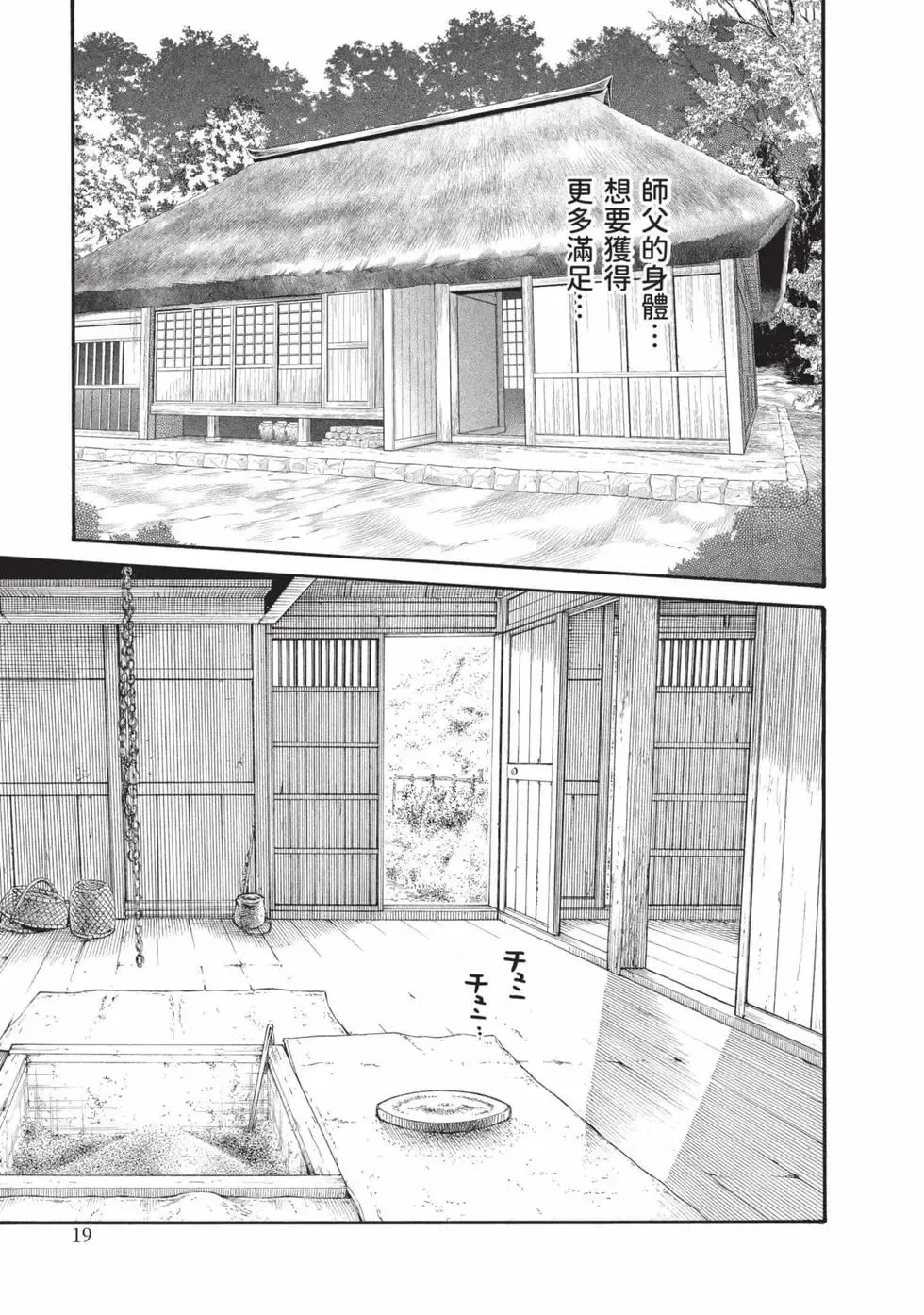 Haruki Araxa Ninpo-Cho Volume. 8 霰草忍法帖 8 Chinese Digital - Image 20