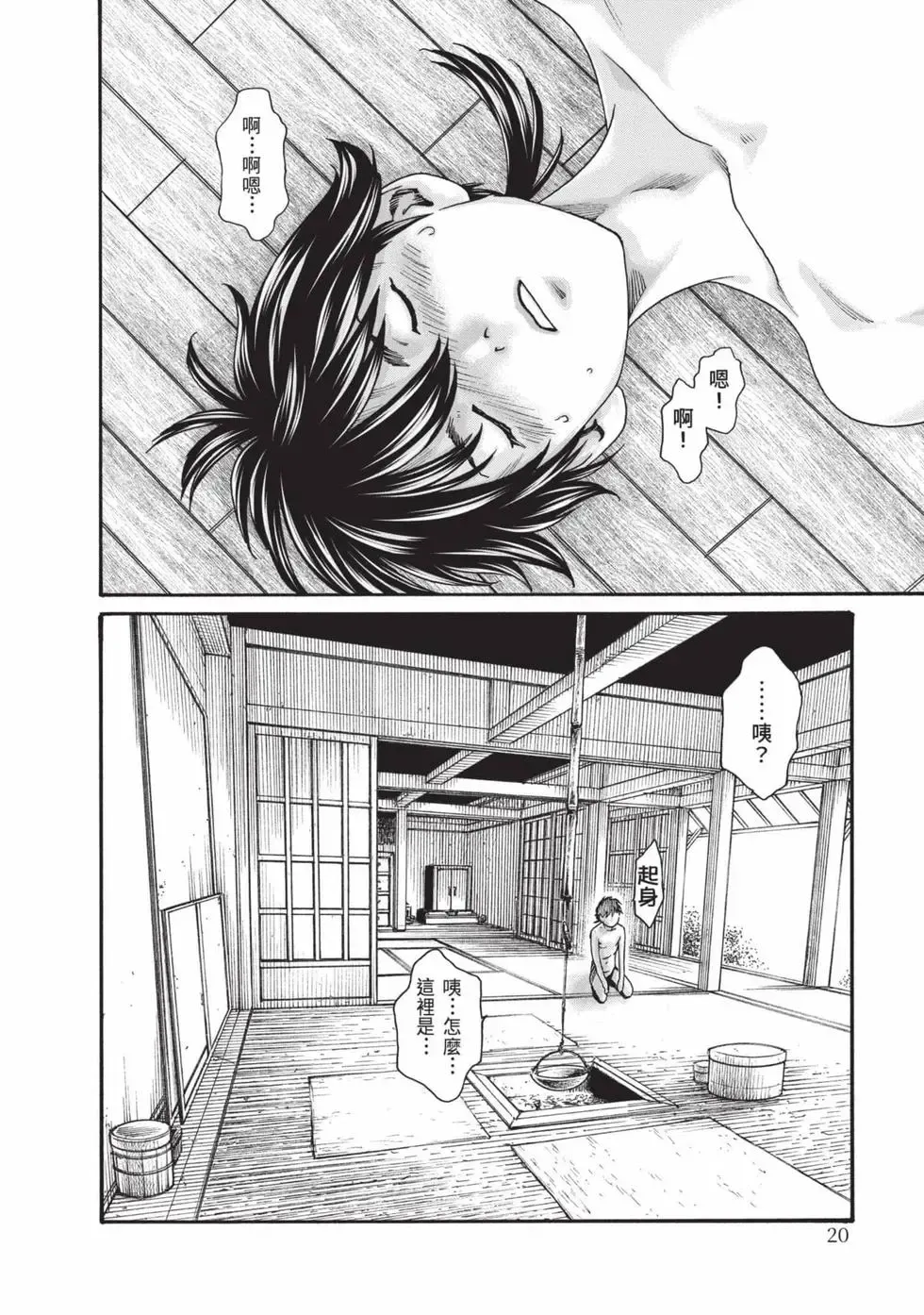 Haruki Araxa Ninpo-Cho Volume. 8 霰草忍法帖 8 Chinese Digital - Image 21